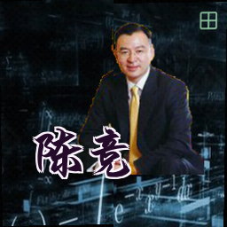 陈竞